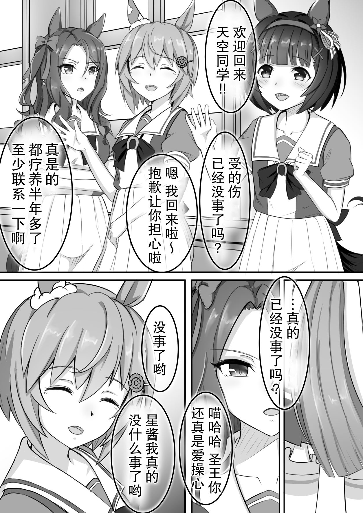 《钓果为零的sky》漫画最新章节第24话免费下拉式在线观看章节第【2】张图片