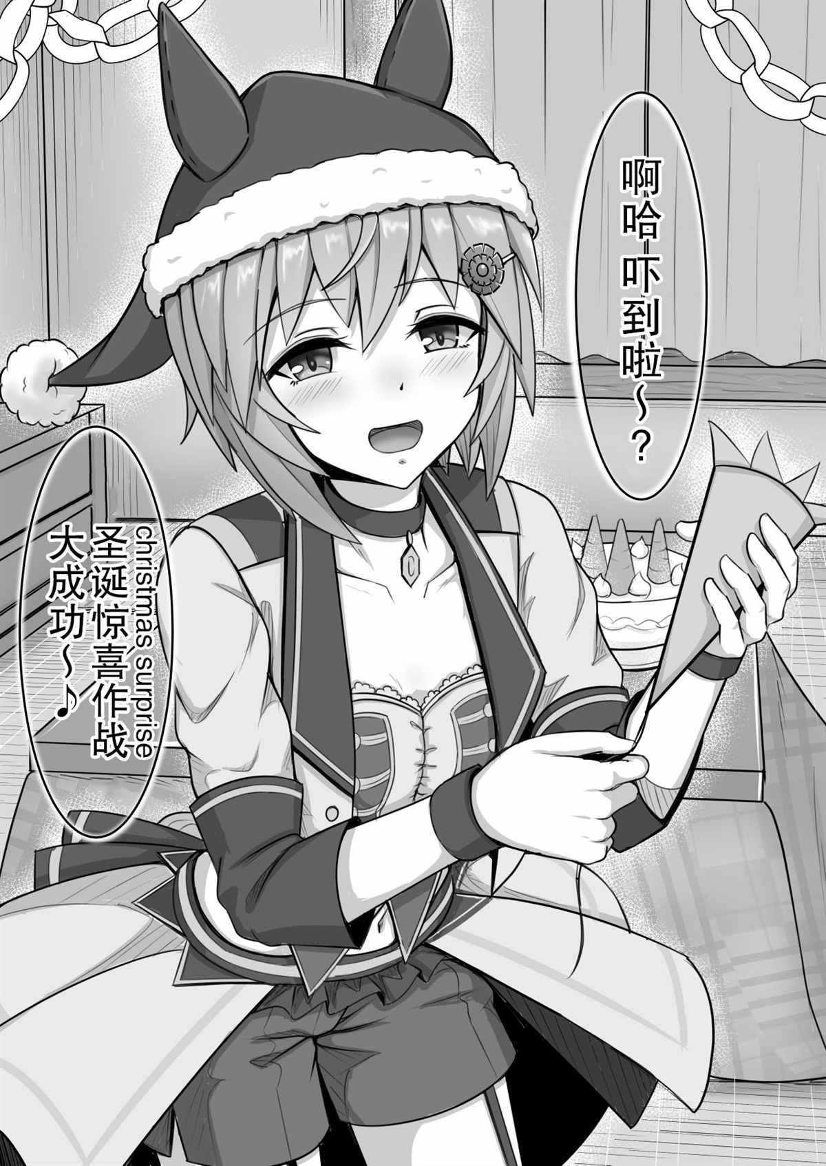 《钓果为零的sky》漫画最新章节Xmas免费下拉式在线观看章节第【3】张图片