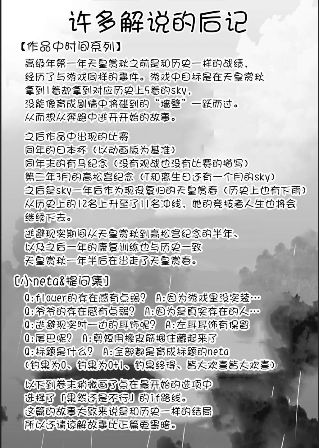 《钓果为零的sky》漫画最新章节另一种选择免费下拉式在线观看章节第【2】张图片