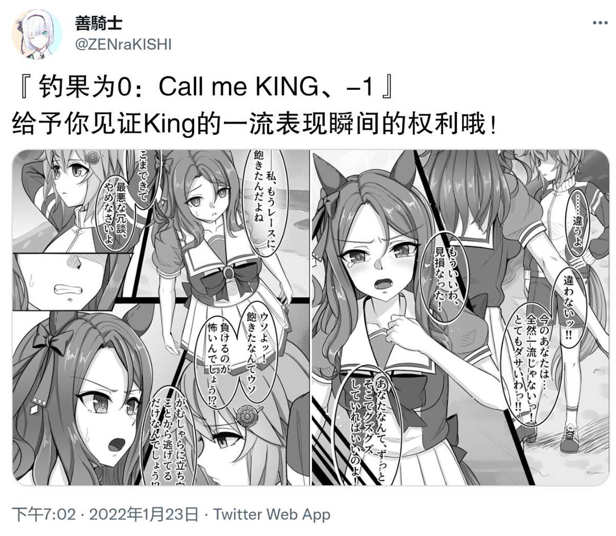 《钓果为零的sky》漫画最新章节Call me KING 01免费下拉式在线观看章节第【1】张图片