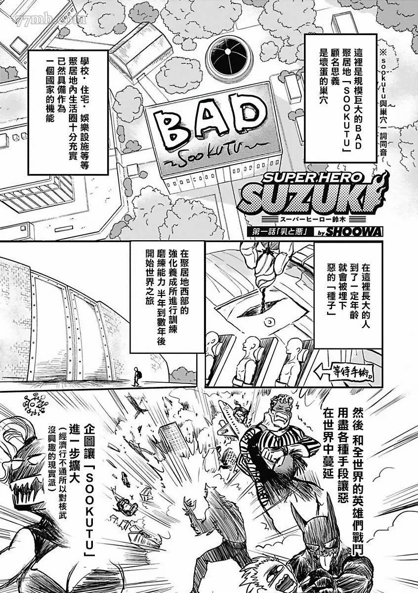 《恶役BL》漫画最新章节第1话免费下拉式在线观看章节第【4】张图片