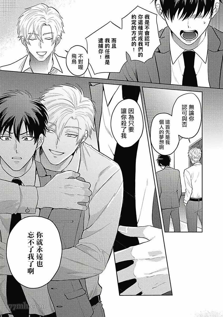 《恶役BL》漫画最新章节第4话免费下拉式在线观看章节第【15】张图片