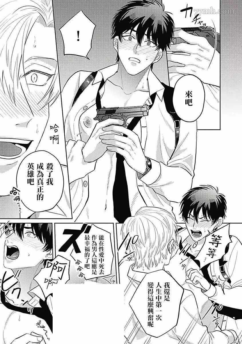 《恶役BL》漫画最新章节第4话免费下拉式在线观看章节第【25】张图片