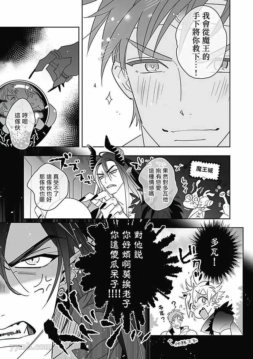 《恶役BL》漫画最新章节第3话免费下拉式在线观看章节第【9】张图片