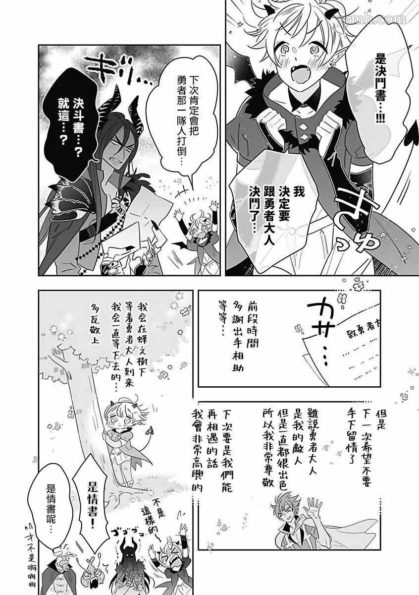 《恶役BL》漫画最新章节第3话免费下拉式在线观看章节第【4】张图片