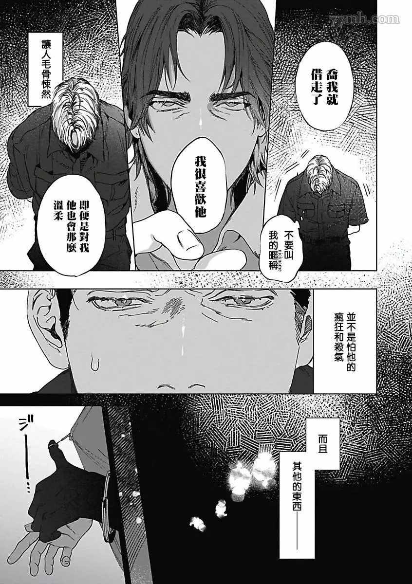 《恶役BL》漫画最新章节第5话免费下拉式在线观看章节第【7】张图片