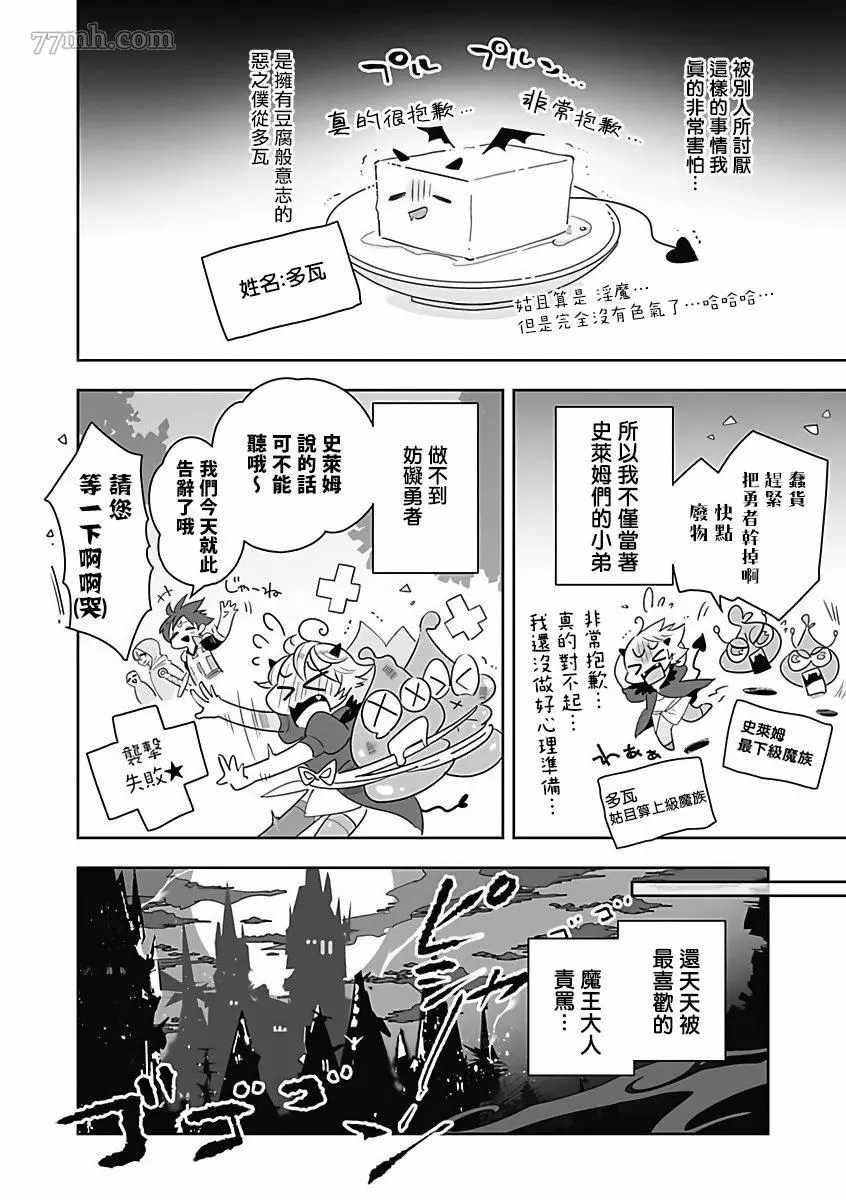 《恶役BL》漫画最新章节第3话免费下拉式在线观看章节第【2】张图片