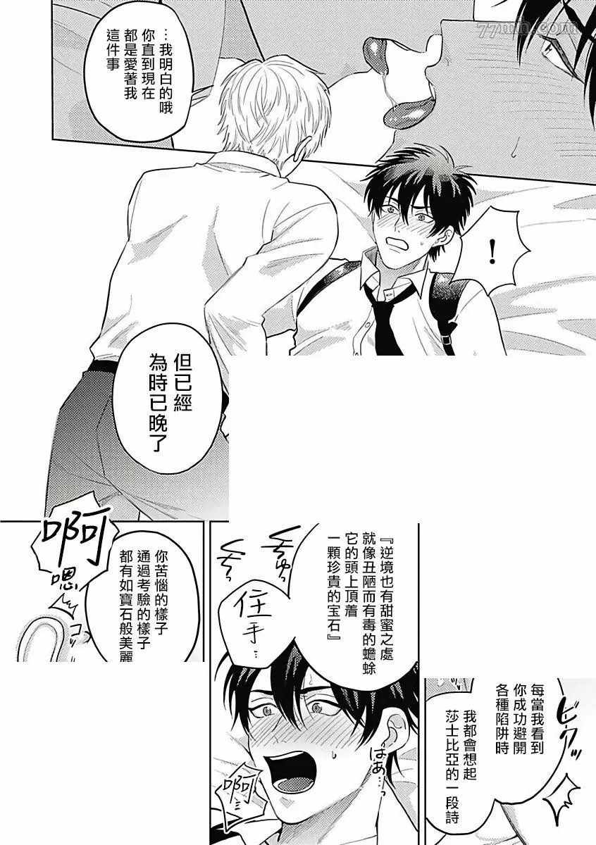 《恶役BL》漫画最新章节第4话免费下拉式在线观看章节第【20】张图片