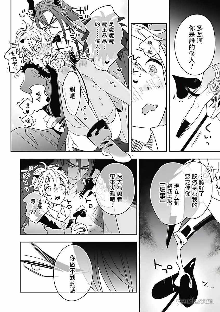 《恶役BL》漫画最新章节第3话免费下拉式在线观看章节第【6】张图片