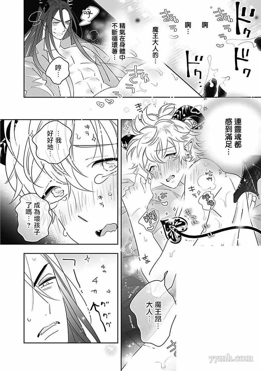 《恶役BL》漫画最新章节第3话免费下拉式在线观看章节第【18】张图片