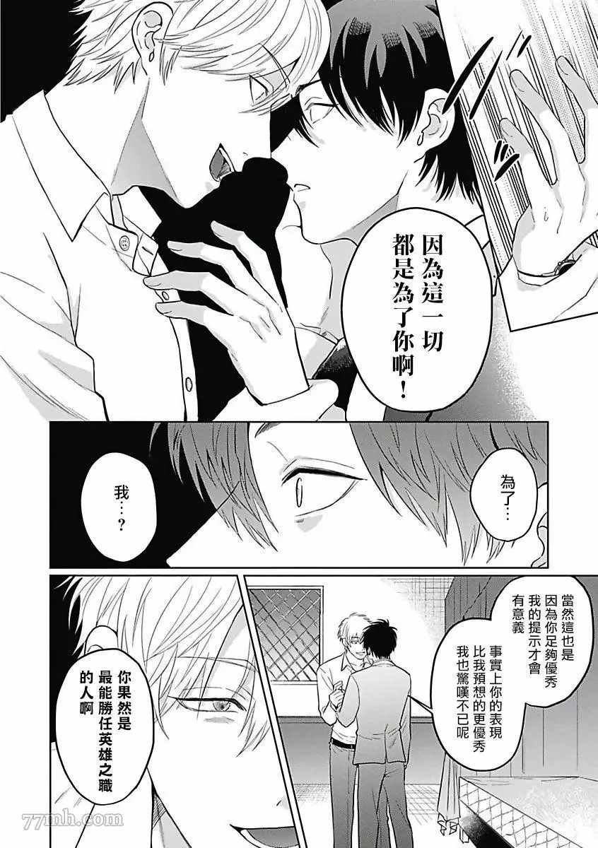 《恶役BL》漫画最新章节第4话免费下拉式在线观看章节第【12】张图片