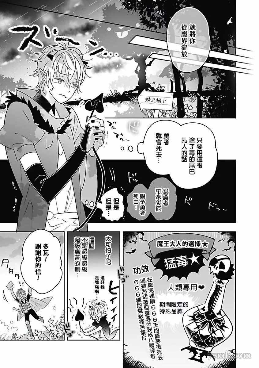 《恶役BL》漫画最新章节第3话免费下拉式在线观看章节第【7】张图片