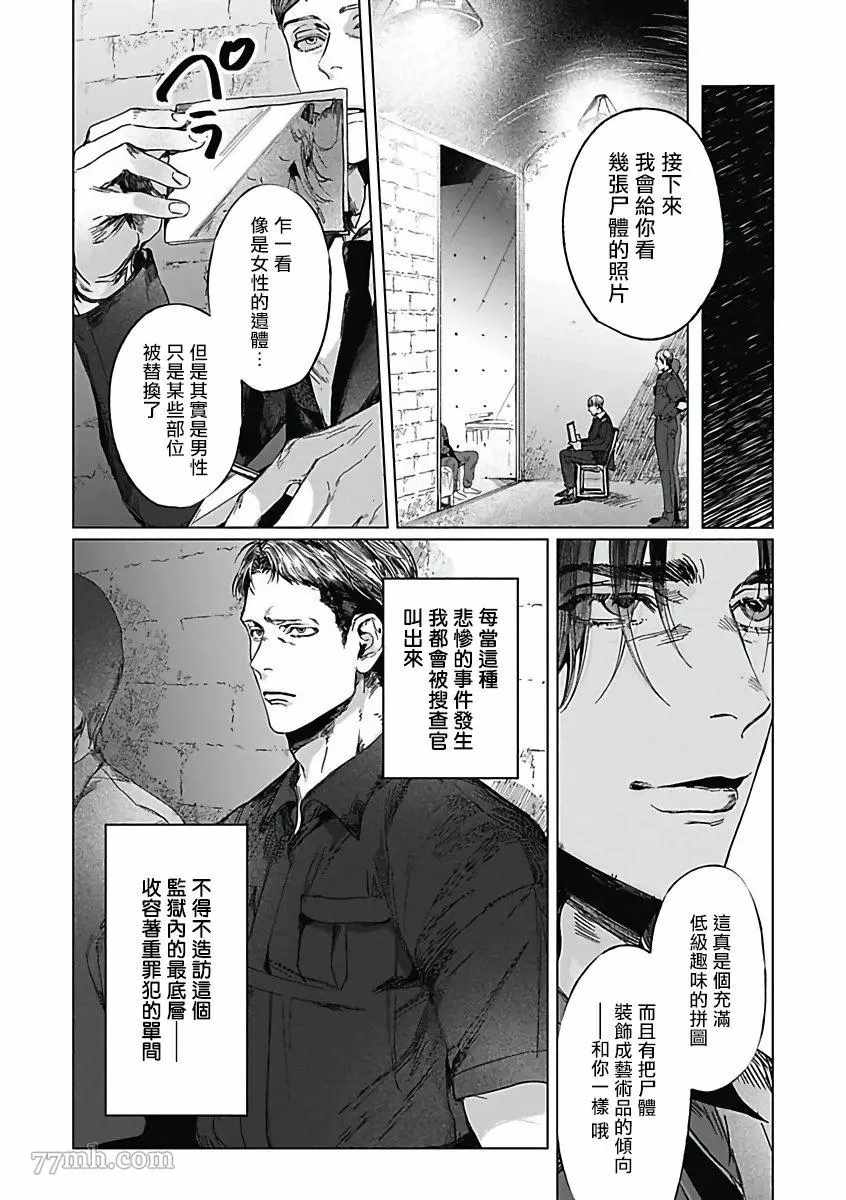 《恶役BL》漫画最新章节第5话免费下拉式在线观看章节第【2】张图片