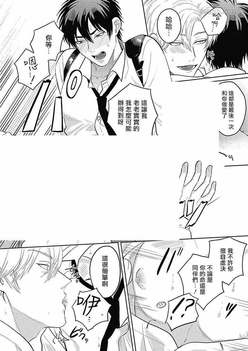 《恶役BL》漫画最新章节第4话免费下拉式在线观看章节第【24】张图片