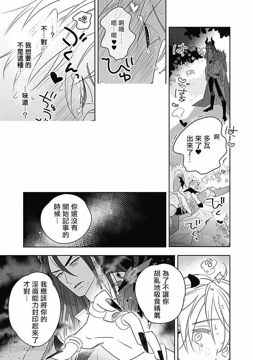 《恶役BL》漫画最新章节第3话免费下拉式在线观看章节第【15】张图片