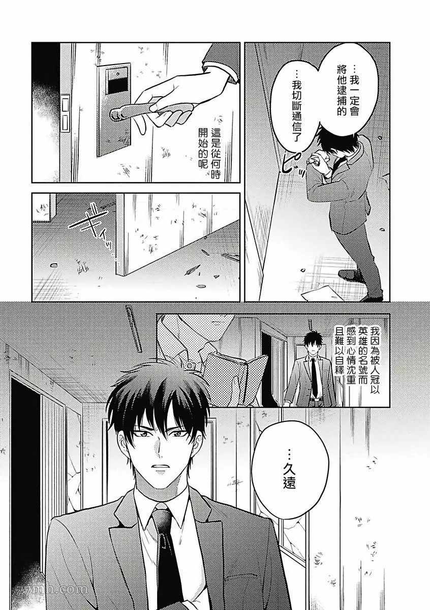 《恶役BL》漫画最新章节第4话免费下拉式在线观看章节第【3】张图片