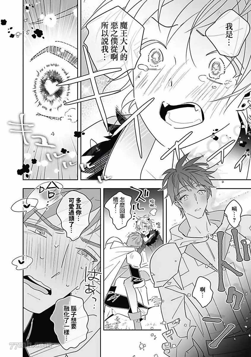 《恶役BL》漫画最新章节第3话免费下拉式在线观看章节第【12】张图片