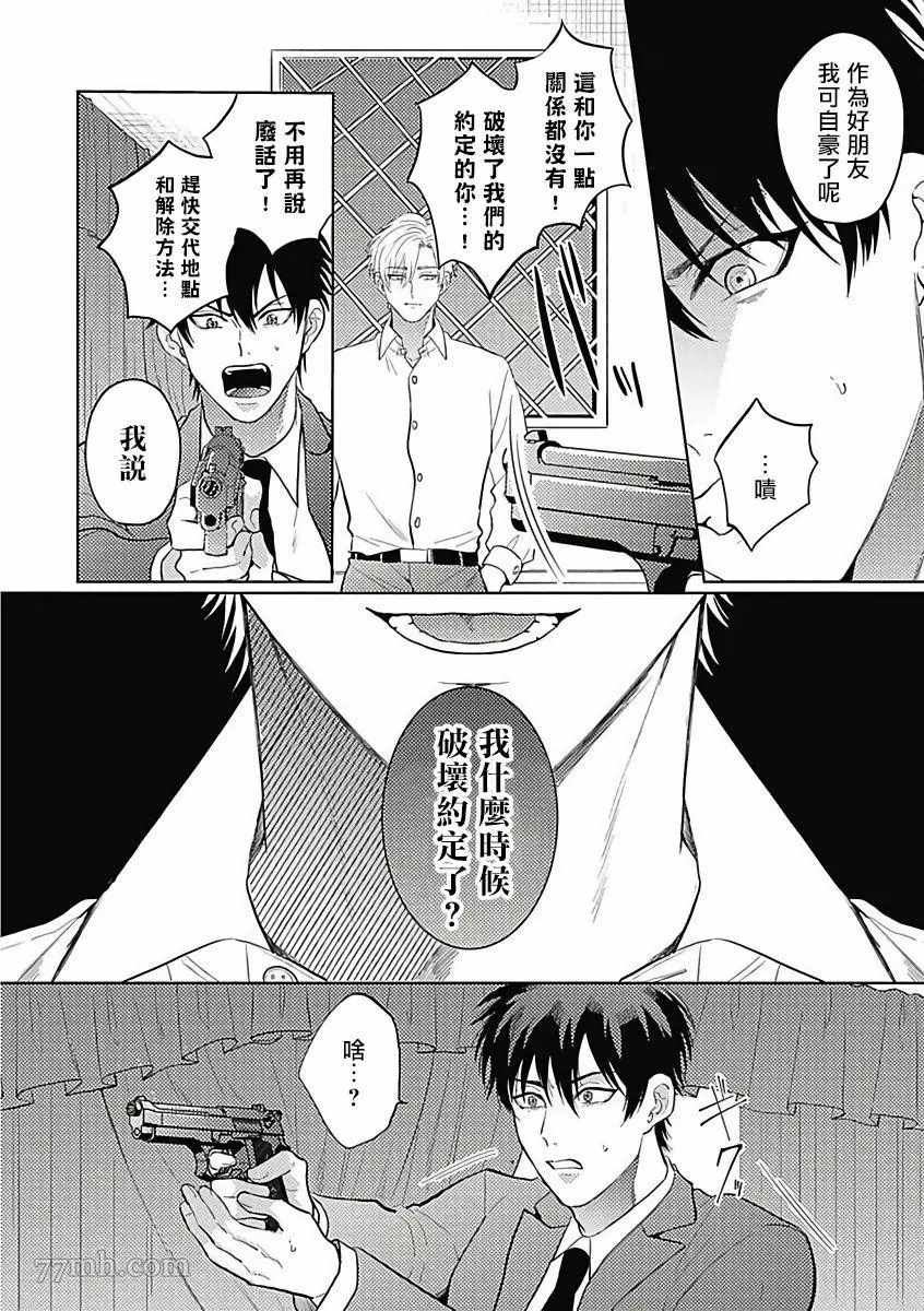 《恶役BL》漫画最新章节第4话免费下拉式在线观看章节第【10】张图片