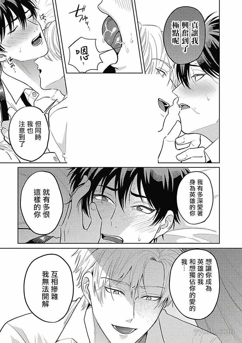 《恶役BL》漫画最新章节第4话免费下拉式在线观看章节第【21】张图片