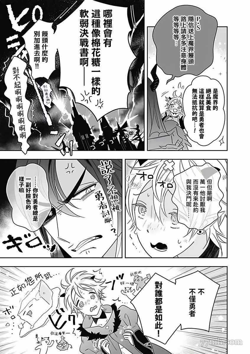 《恶役BL》漫画最新章节第3话免费下拉式在线观看章节第【5】张图片