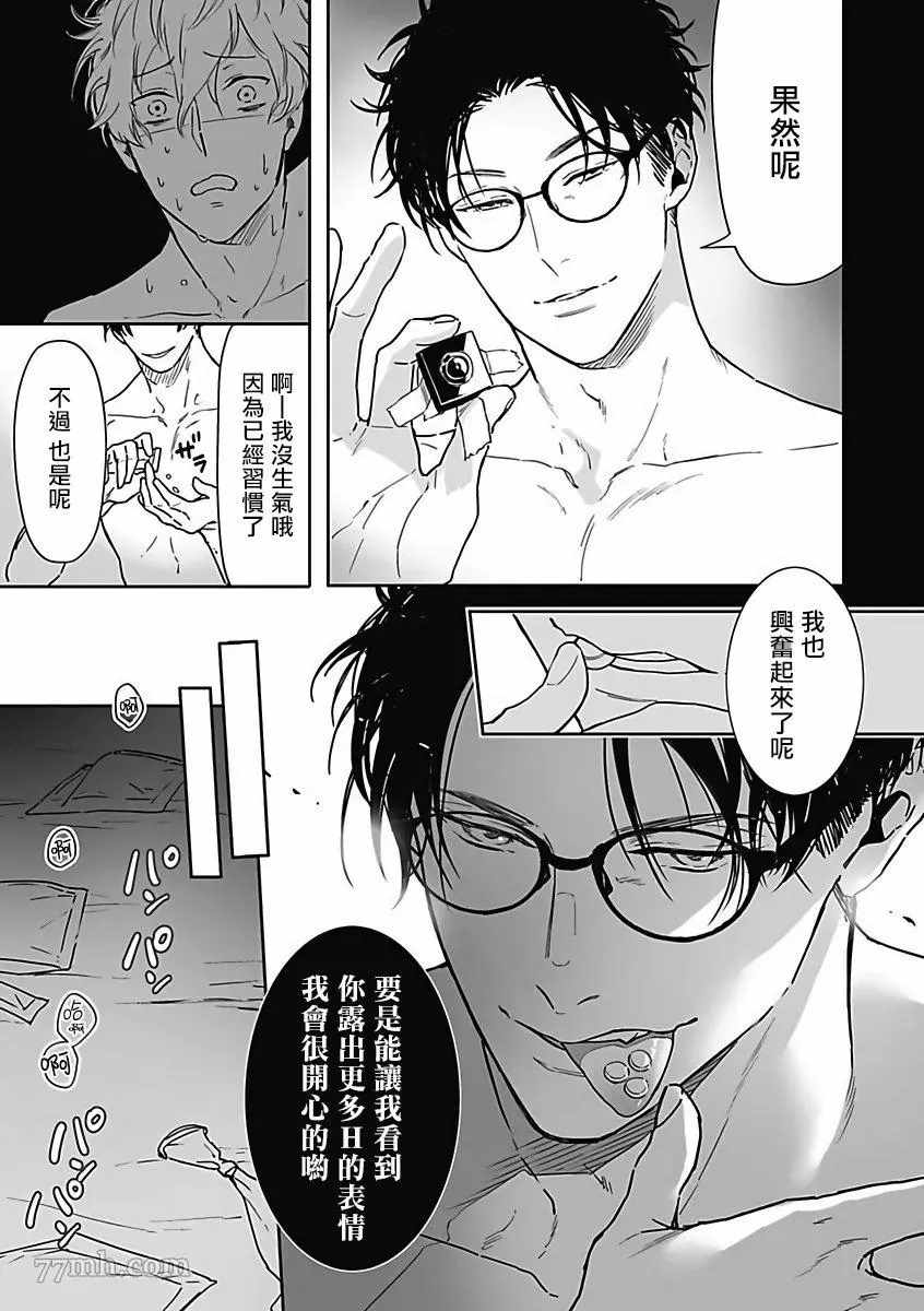 《恶役BL》漫画最新章节第2话免费下拉式在线观看章节第【17】张图片