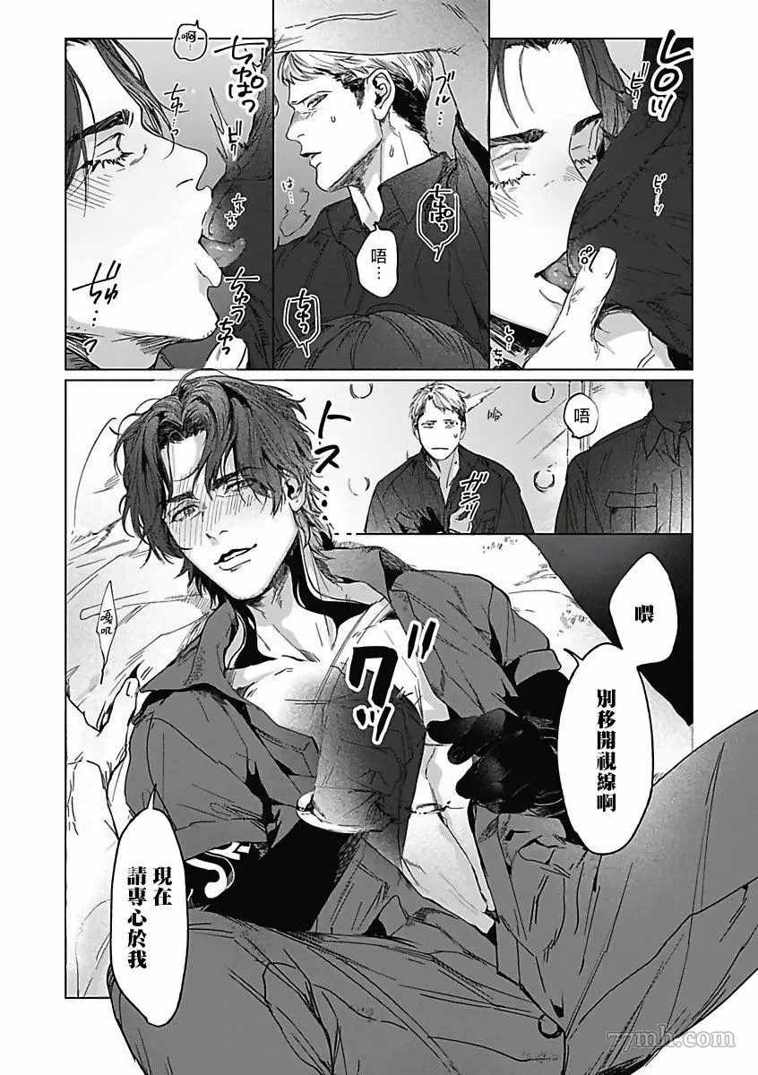 《恶役BL》漫画最新章节第5话免费下拉式在线观看章节第【10】张图片