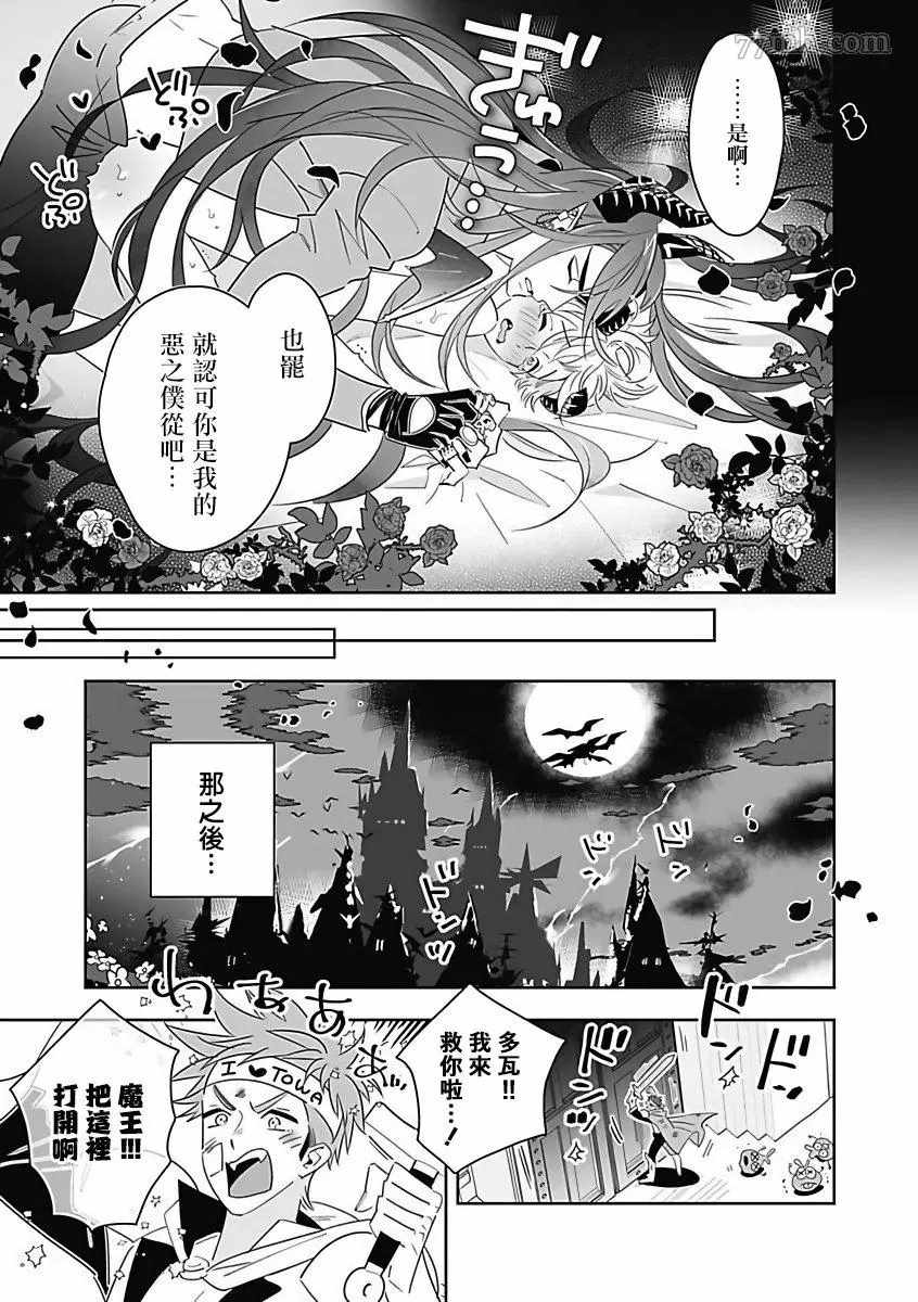 《恶役BL》漫画最新章节第3话免费下拉式在线观看章节第【19】张图片