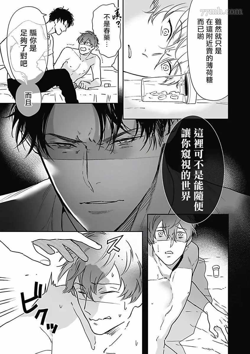 《恶役BL》漫画最新章节第2话免费下拉式在线观看章节第【21】张图片