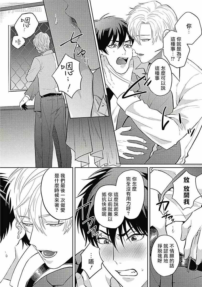 《恶役BL》漫画最新章节第4话免费下拉式在线观看章节第【16】张图片