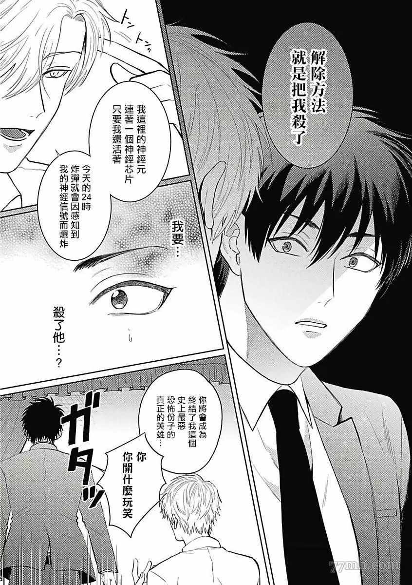 《恶役BL》漫画最新章节第4话免费下拉式在线观看章节第【14】张图片