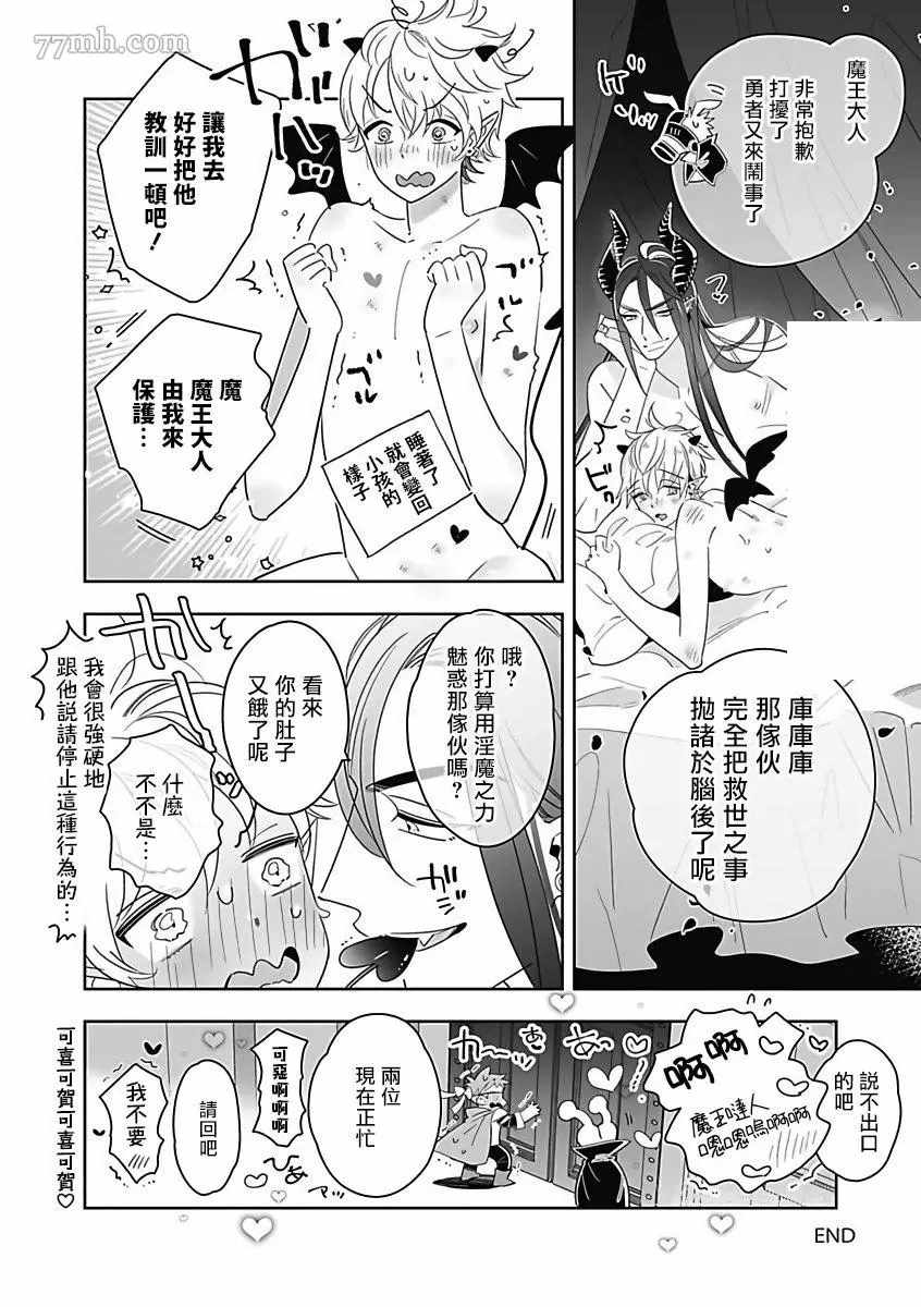 《恶役BL》漫画最新章节第3话免费下拉式在线观看章节第【20】张图片