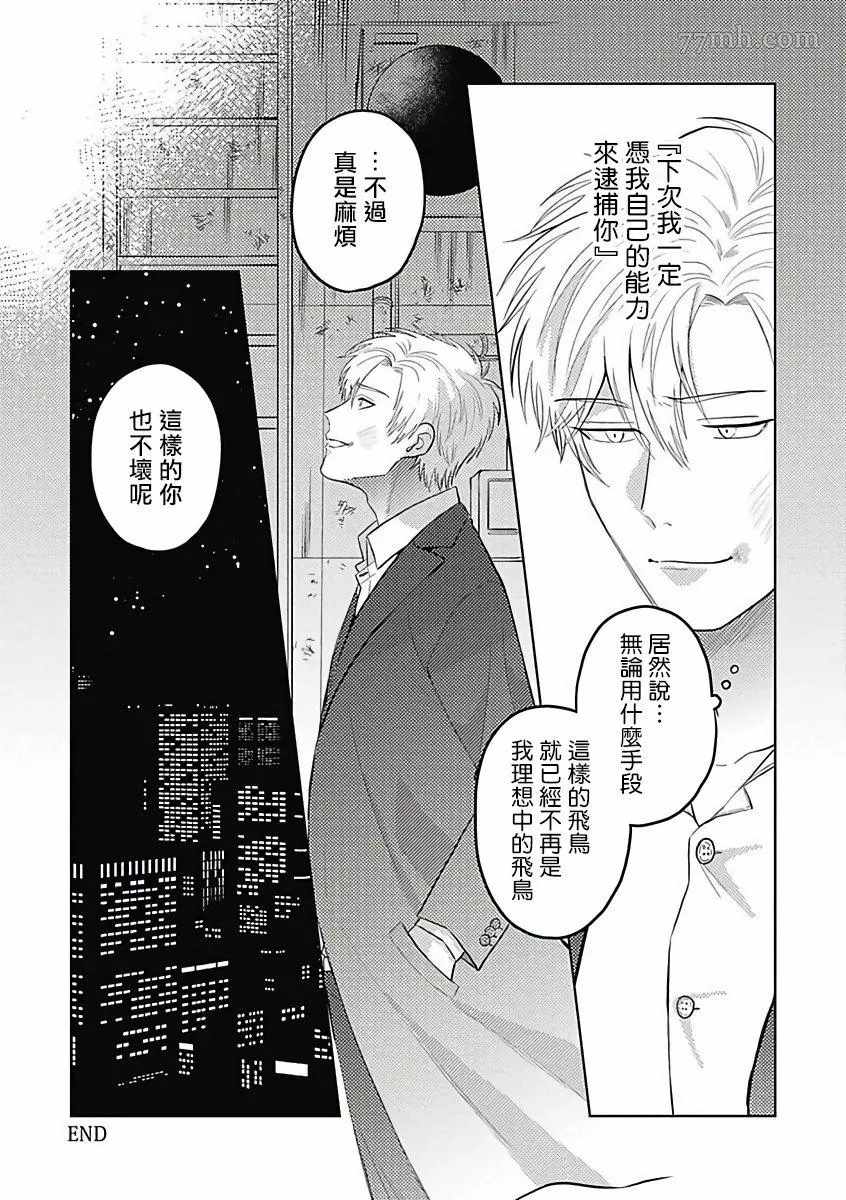 《恶役BL》漫画最新章节第4话免费下拉式在线观看章节第【30】张图片