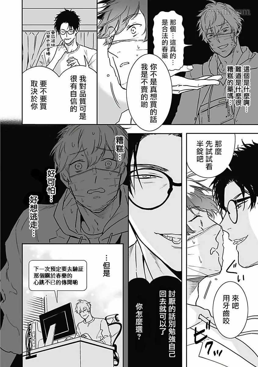 《恶役BL》漫画最新章节第2话免费下拉式在线观看章节第【6】张图片