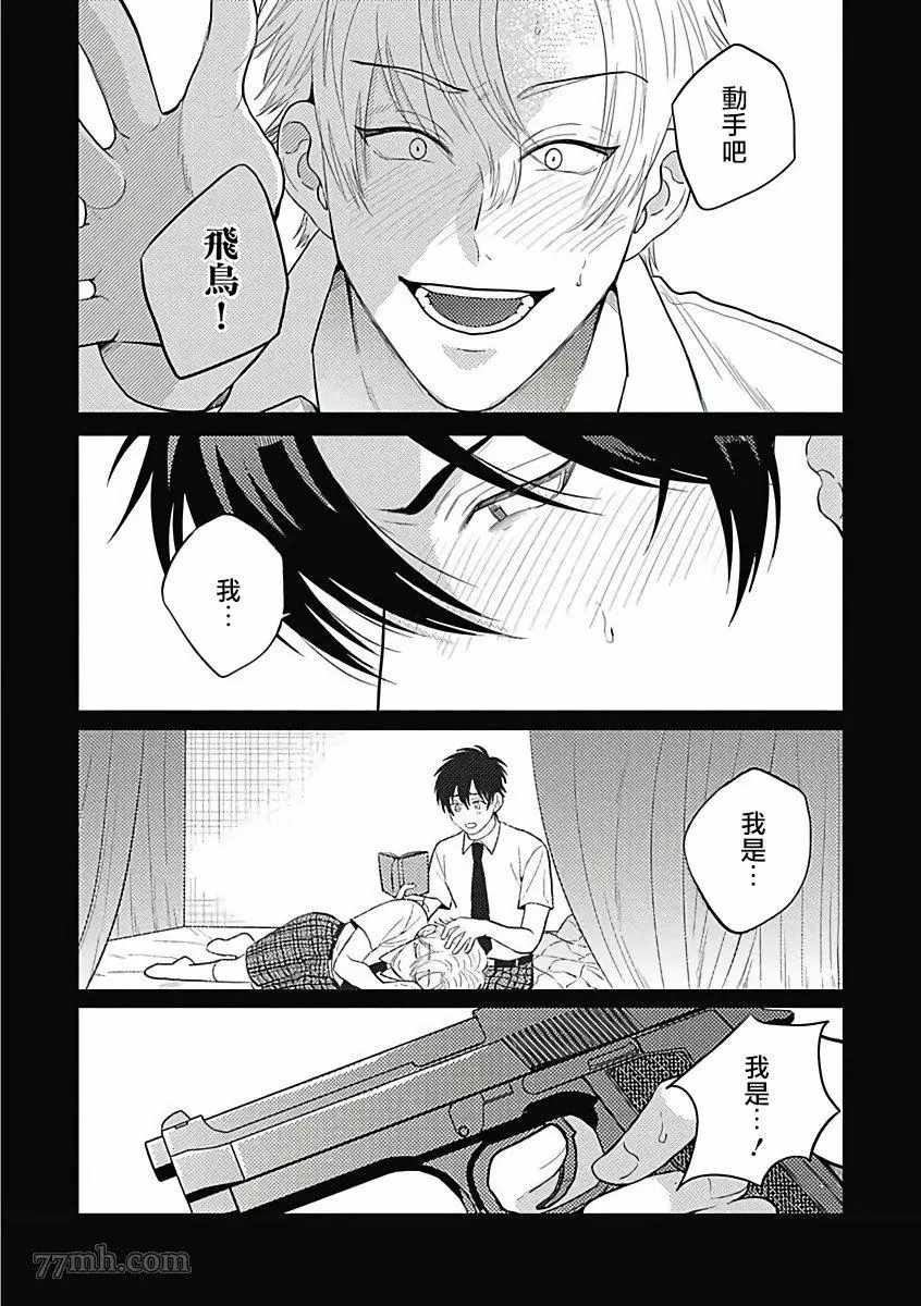 《恶役BL》漫画最新章节第4话免费下拉式在线观看章节第【26】张图片