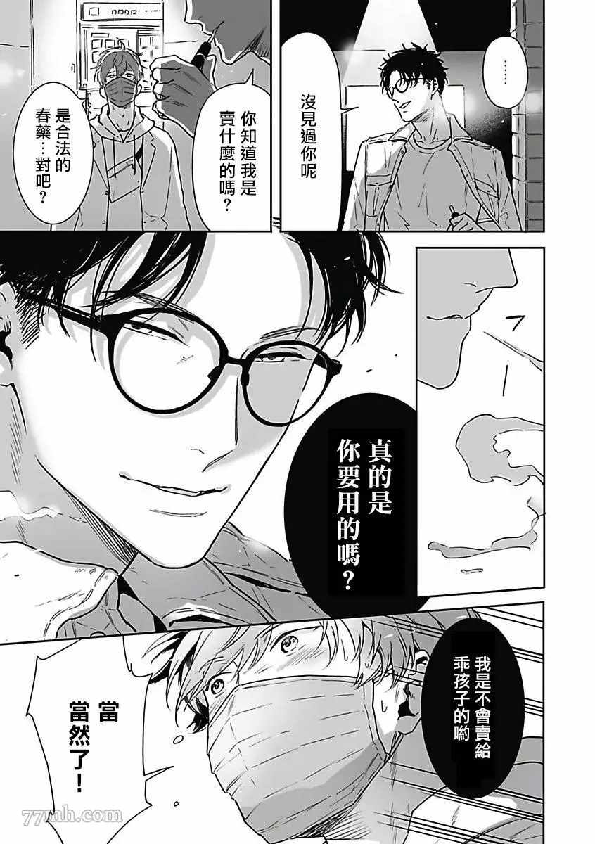 《恶役BL》漫画最新章节第2话免费下拉式在线观看章节第【3】张图片