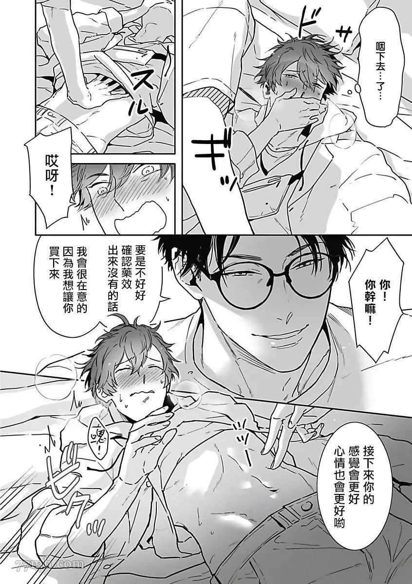 《恶役BL》漫画最新章节第2话免费下拉式在线观看章节第【8】张图片