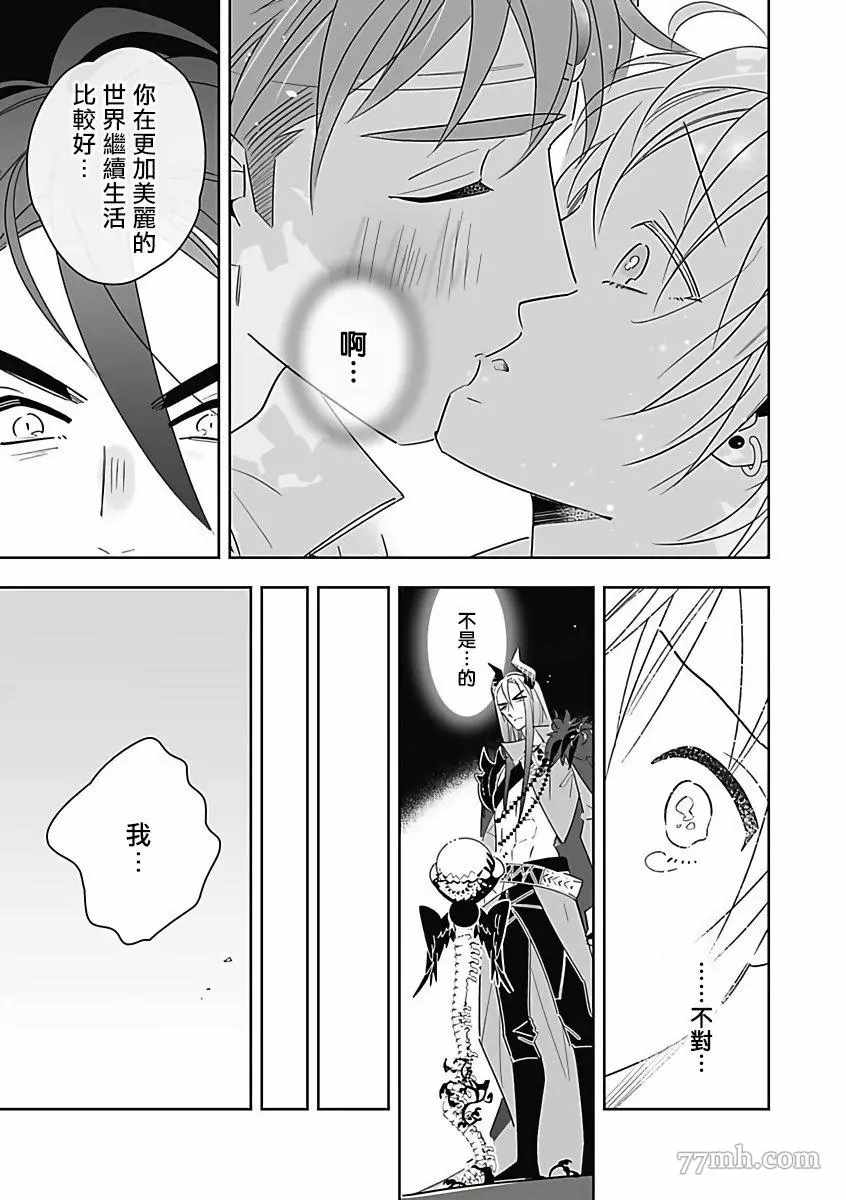 《恶役BL》漫画最新章节第3话免费下拉式在线观看章节第【11】张图片