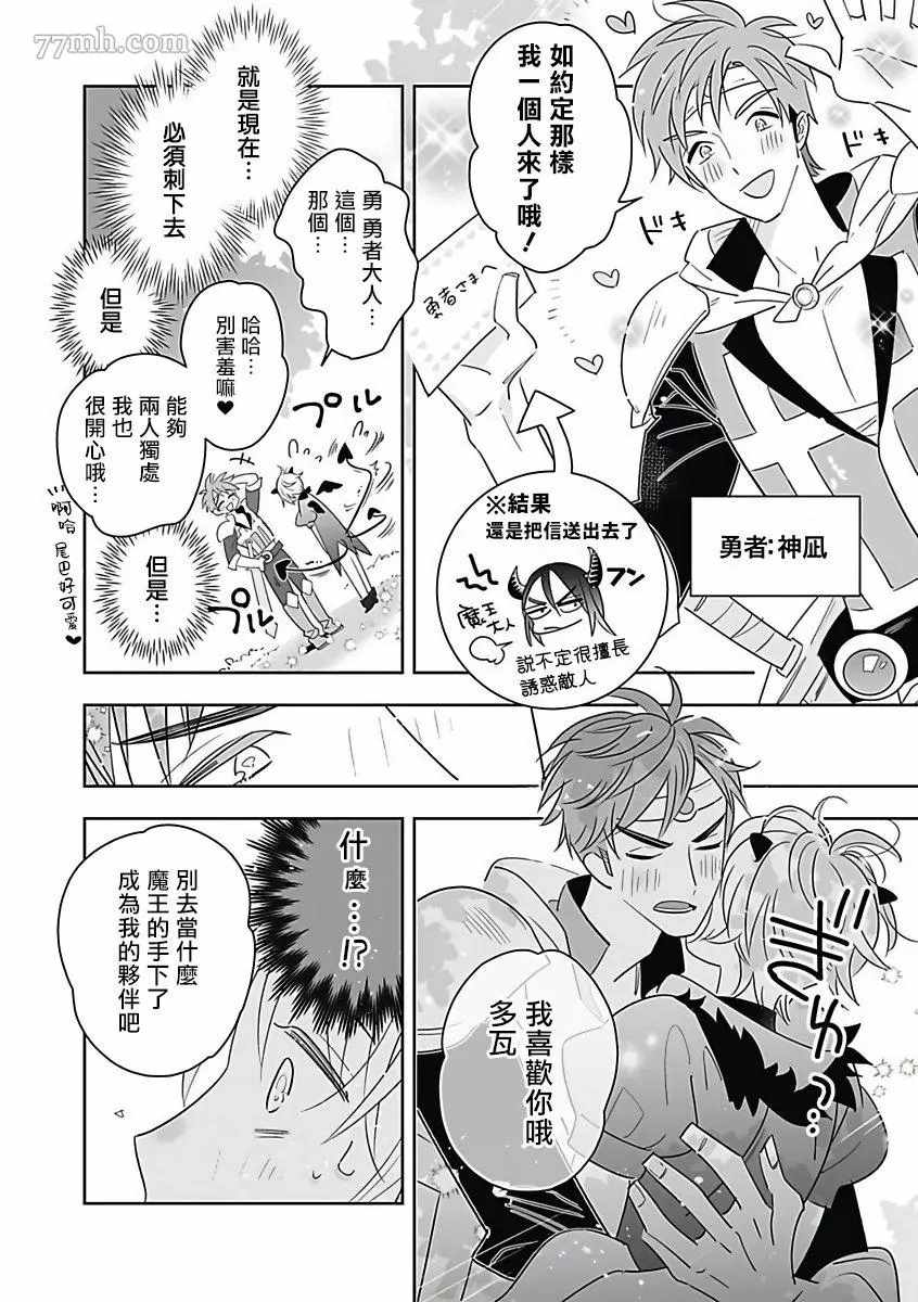 《恶役BL》漫画最新章节第3话免费下拉式在线观看章节第【8】张图片