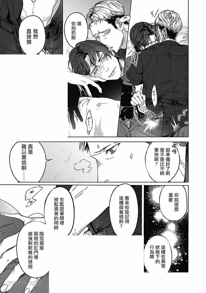 《恶役BL》漫画最新章节第5话免费下拉式在线观看章节第【13】张图片