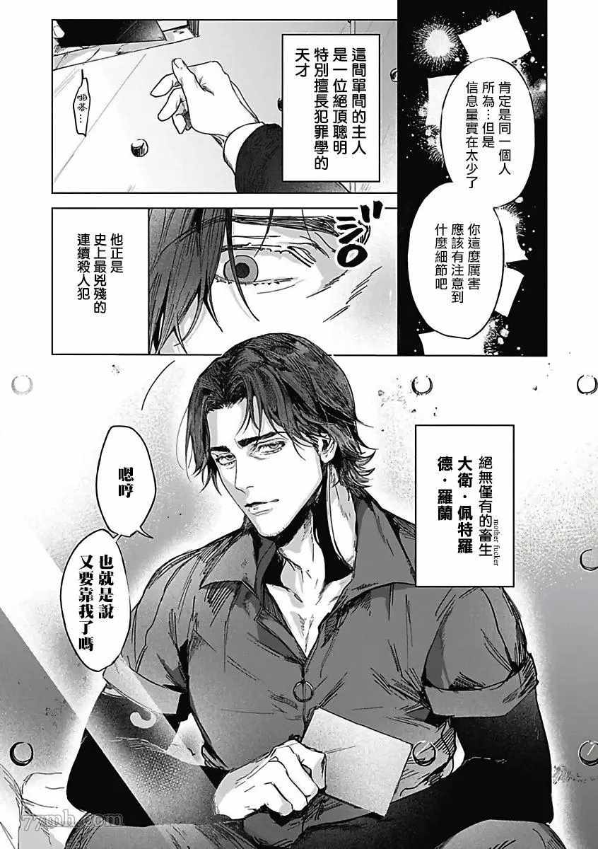 《恶役BL》漫画最新章节第5话免费下拉式在线观看章节第【3】张图片