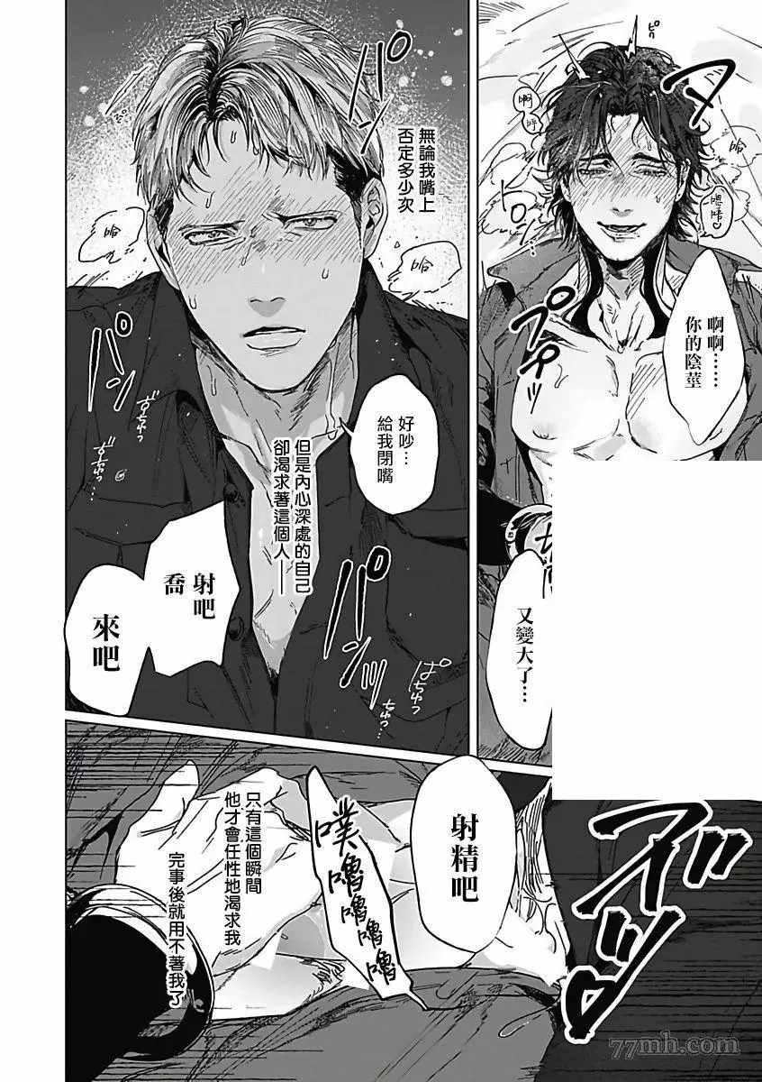 《恶役BL》漫画最新章节第5话免费下拉式在线观看章节第【16】张图片