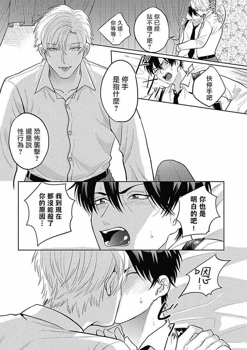 《恶役BL》漫画最新章节第4话免费下拉式在线观看章节第【19】张图片