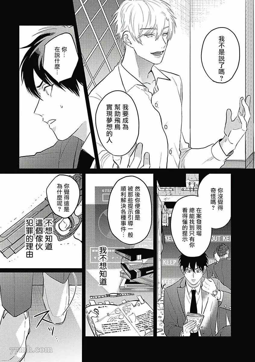 《恶役BL》漫画最新章节第4话免费下拉式在线观看章节第【11】张图片