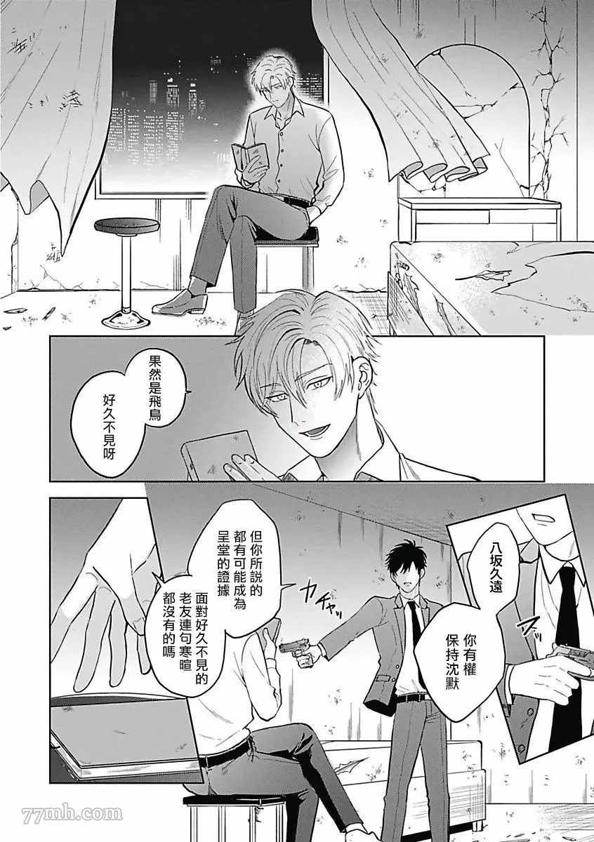 《恶役BL》漫画最新章节第4话免费下拉式在线观看章节第【4】张图片