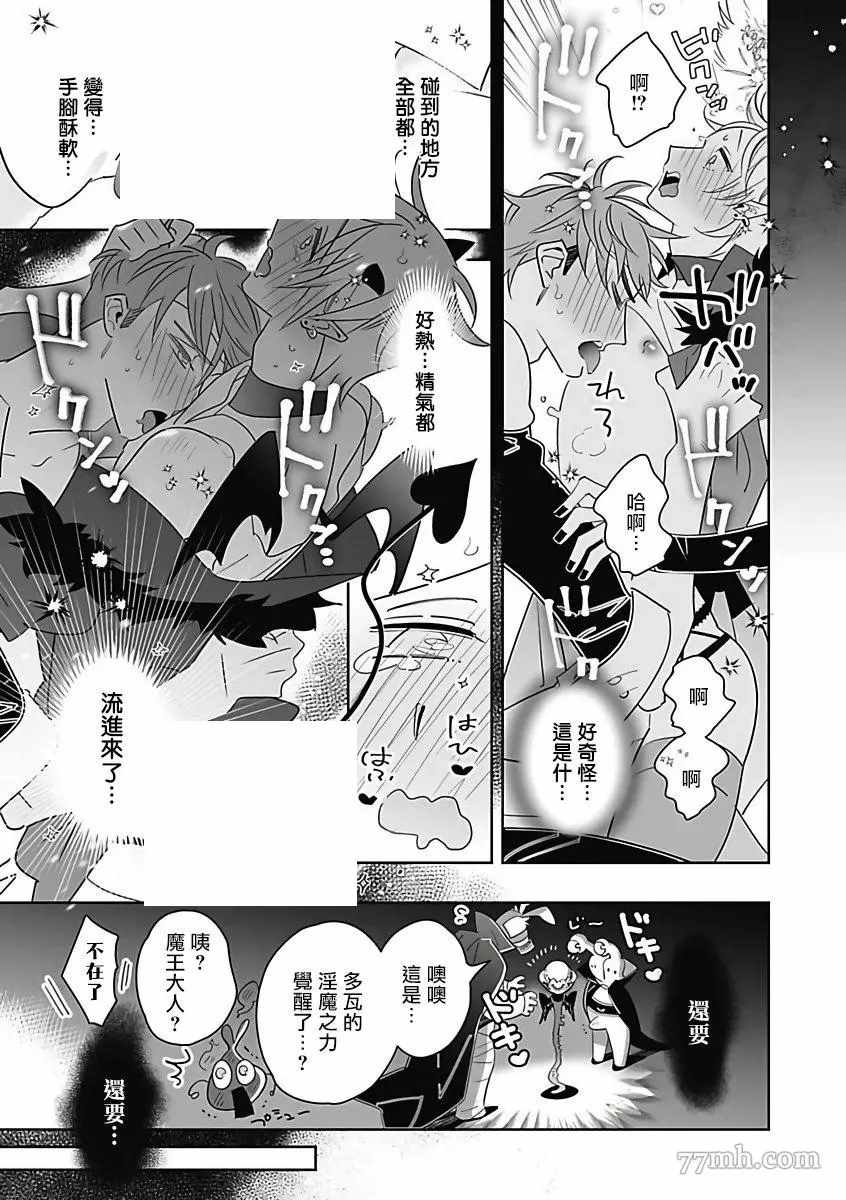 《恶役BL》漫画最新章节第3话免费下拉式在线观看章节第【13】张图片