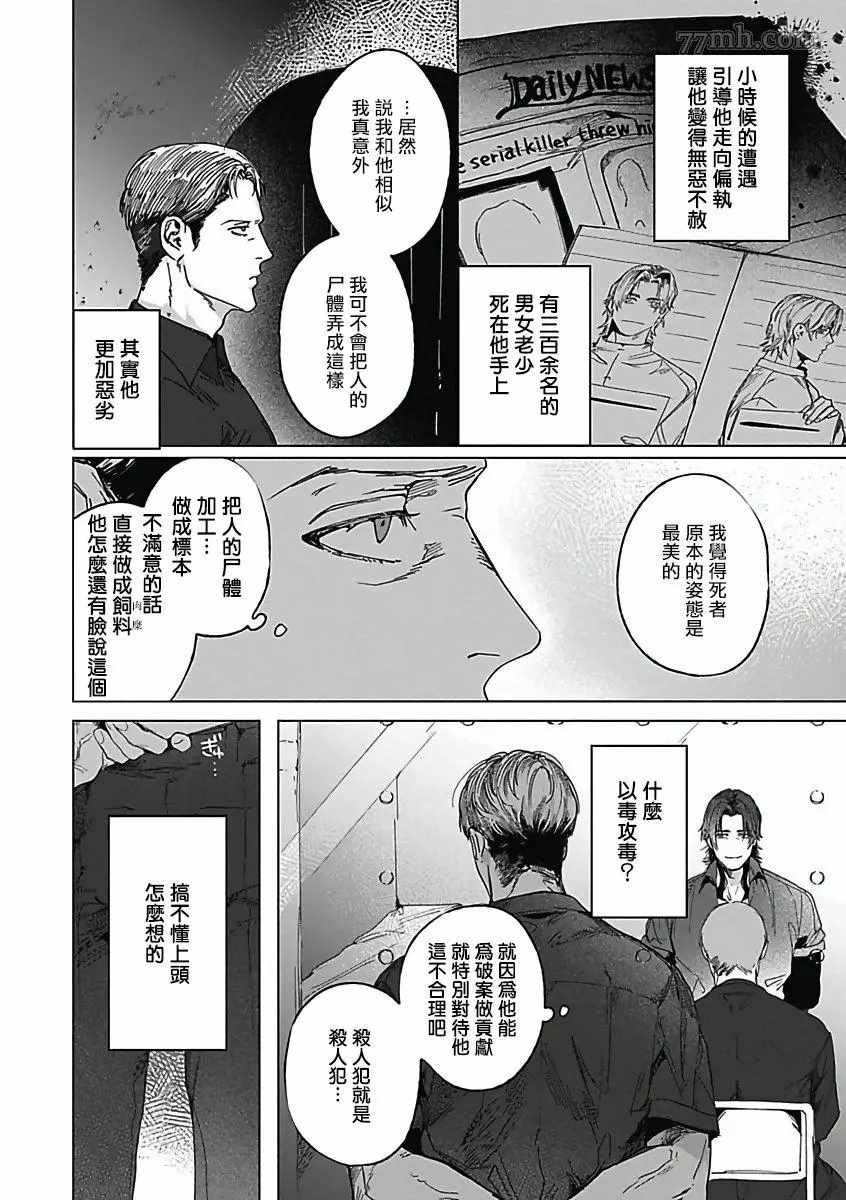 《恶役BL》漫画最新章节第5话免费下拉式在线观看章节第【4】张图片