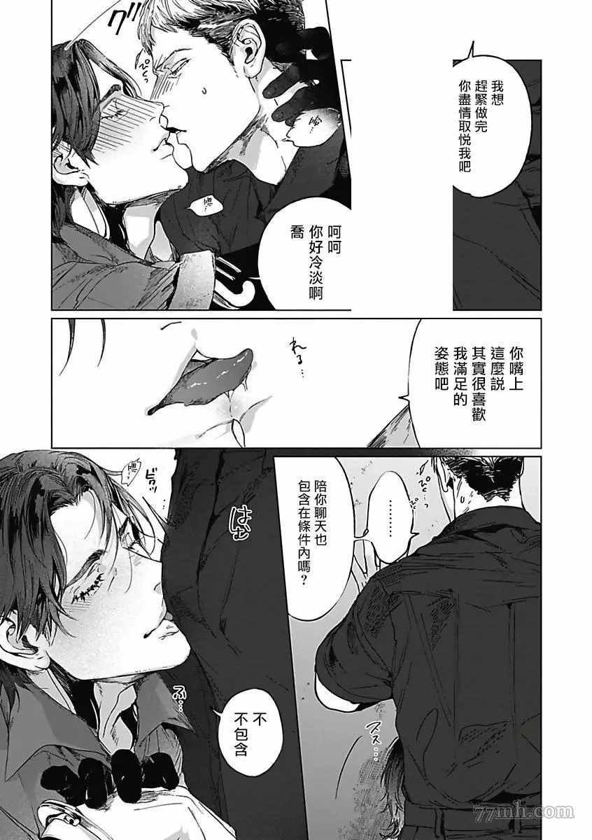 《恶役BL》漫画最新章节第5话免费下拉式在线观看章节第【9】张图片