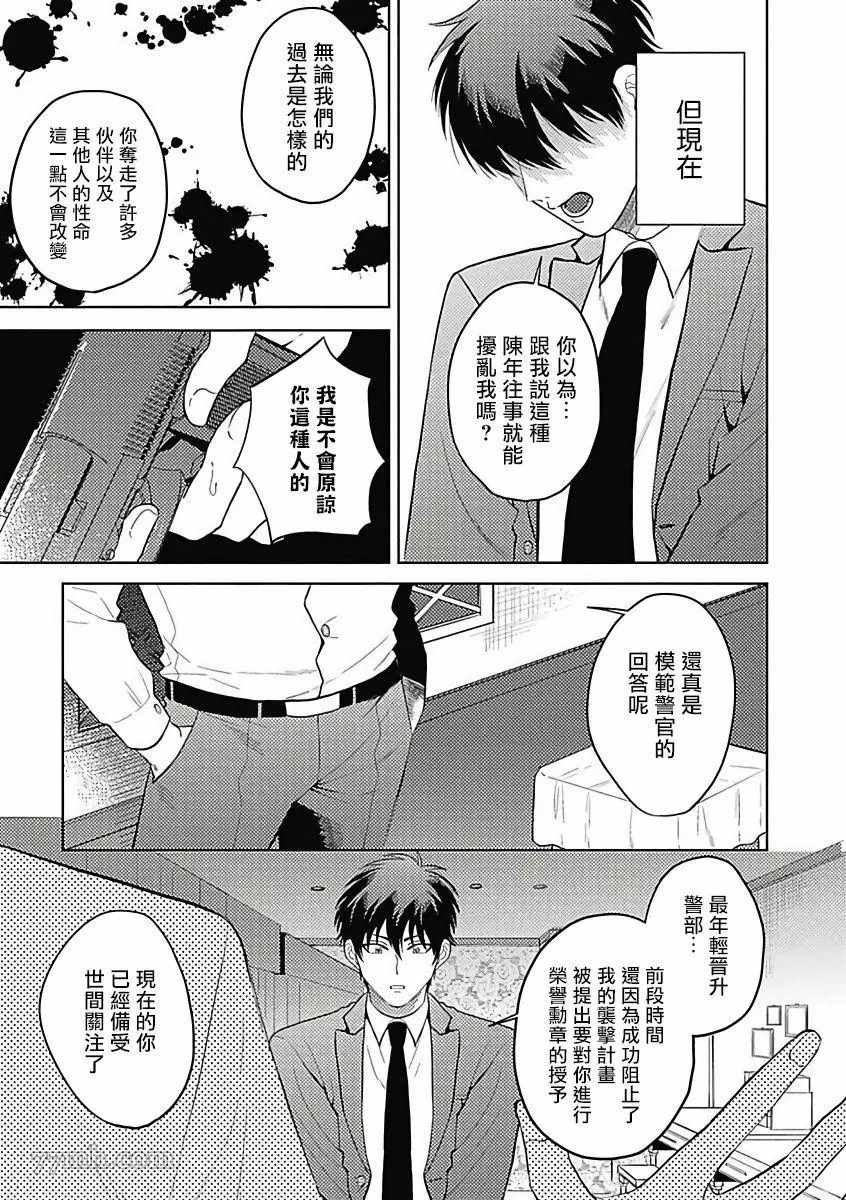 《恶役BL》漫画最新章节第4话免费下拉式在线观看章节第【9】张图片