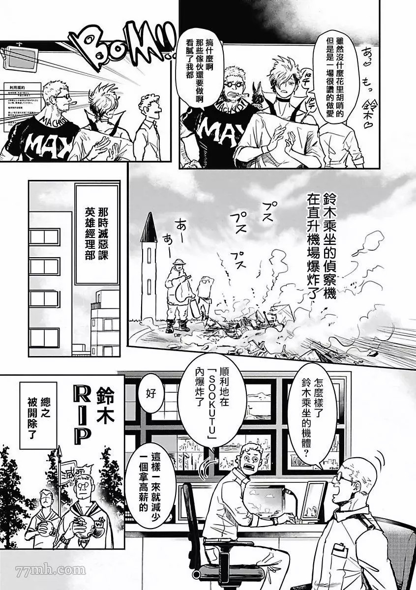 《恶役BL》漫画最新章节第1话免费下拉式在线观看章节第【24】张图片