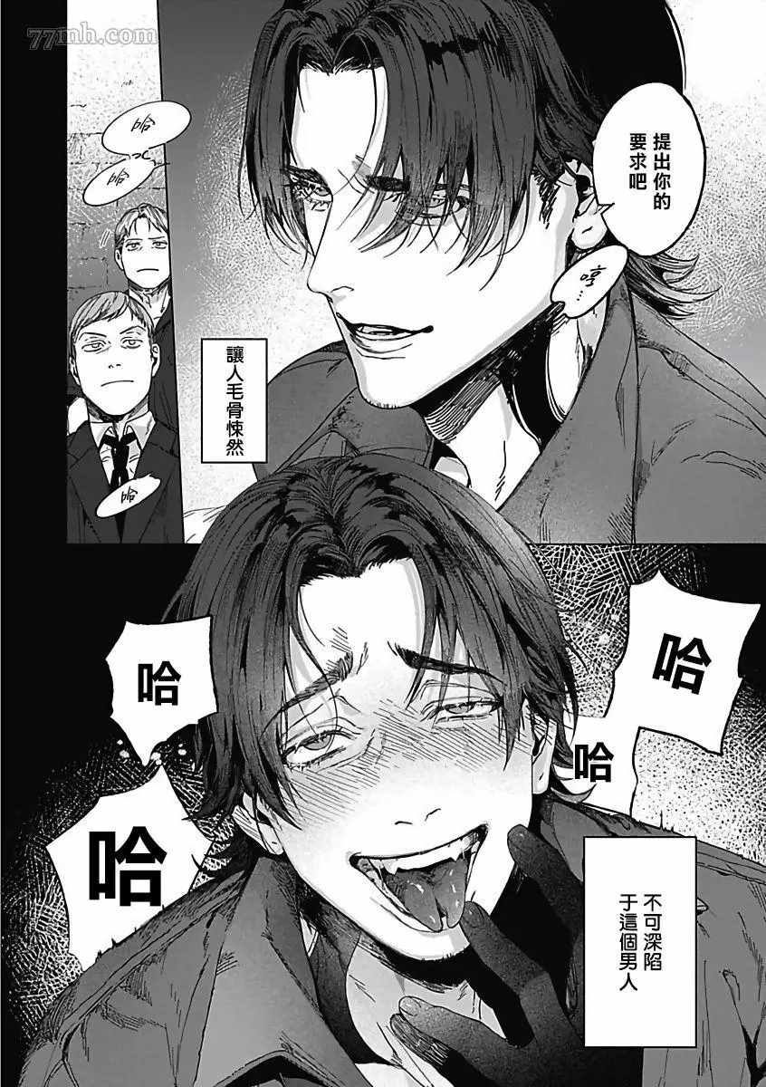 《恶役BL》漫画最新章节第5话免费下拉式在线观看章节第【6】张图片